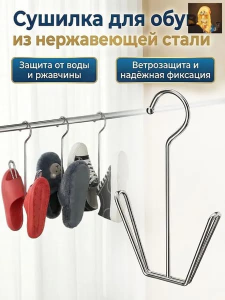 Сушилка для обуви