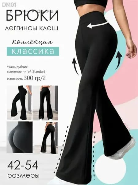 Легинсы 0B42IQY4Q7
