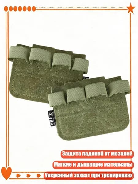 Накладки на ладони