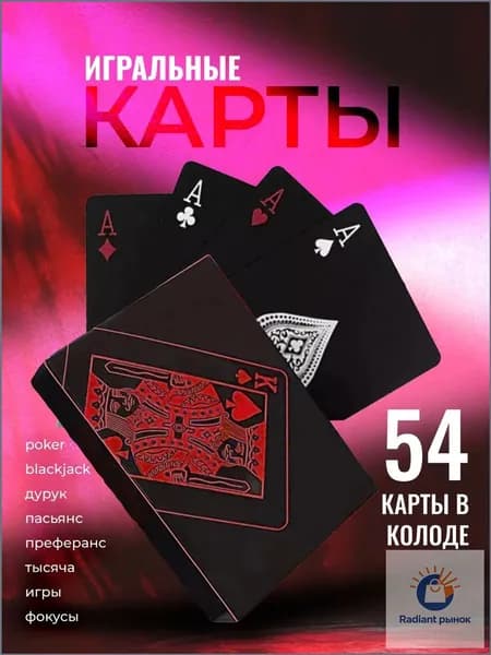 Игральные карты для покера пластиковые 54 шт неоновые красный