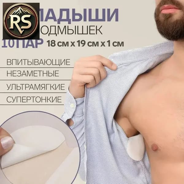 Вкладыши от пота, 20 шт.