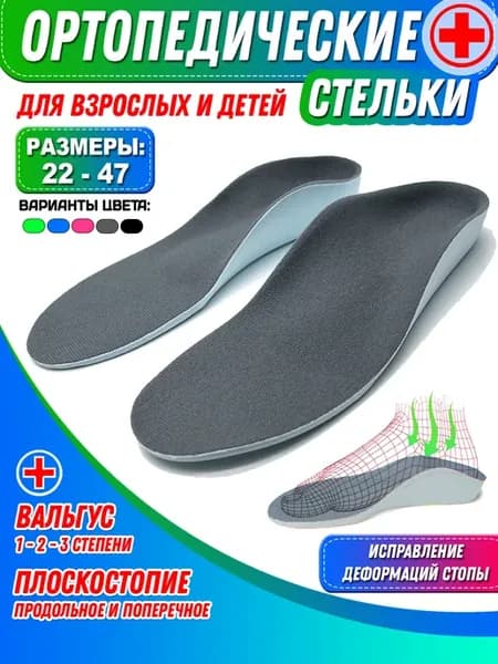 Ортопедические стельки Super Feet, размер 41