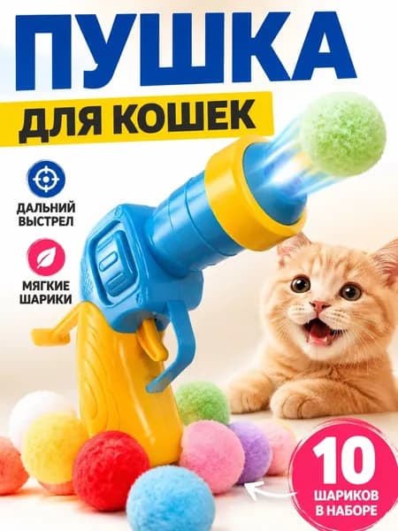 Пусковая Установка Для Домашних Игрушек/плюшевых Мячей