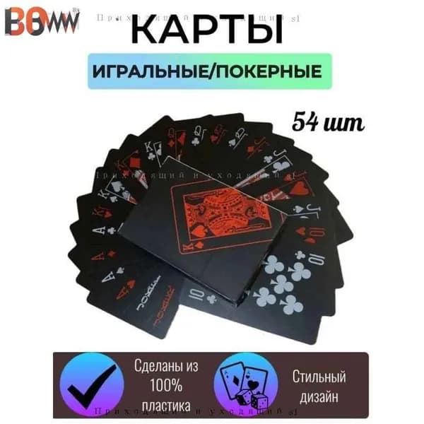 Игральные карты черные пластиковые с неоновыми символами,карты покерные, 54 шт, цвет красный