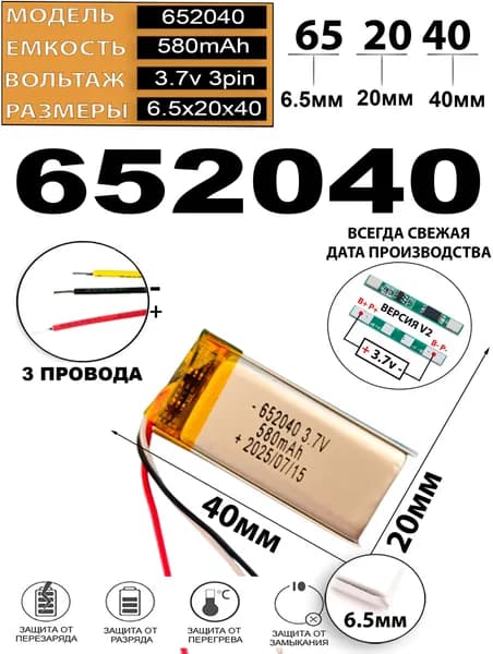 Аккумулятор для видеорегистратора 3.7v 580mAh 3pin 3 провода (плата версия v2) (батарея на видеорегистратор универсальная) Терабайт Маркет
