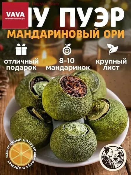 Чай Шу Пуэр Листовой "Мандариновый Ори" Чай в Мандарине Китайский Черный 100 грамм