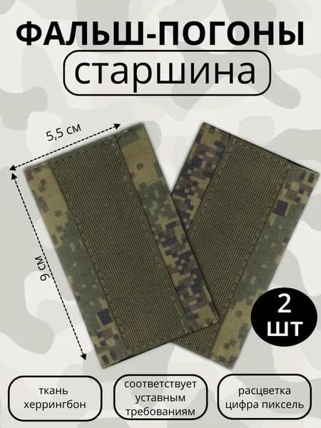 ШВЕЙНАЯ ФАБРИКА КАМУФЛЯЖ Аксессуар для военной формы