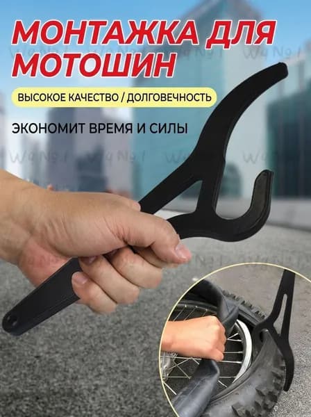 Монтажник шин для мотоцикла внедорожного, сталь, 40 см