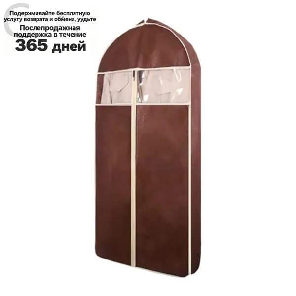 Чехол для одежды 88x60 см, 1 шт