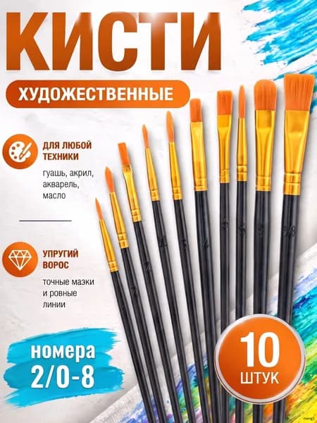 Кисть для рисования Лайнер, Овальная №1, 0/2, 10 шт.