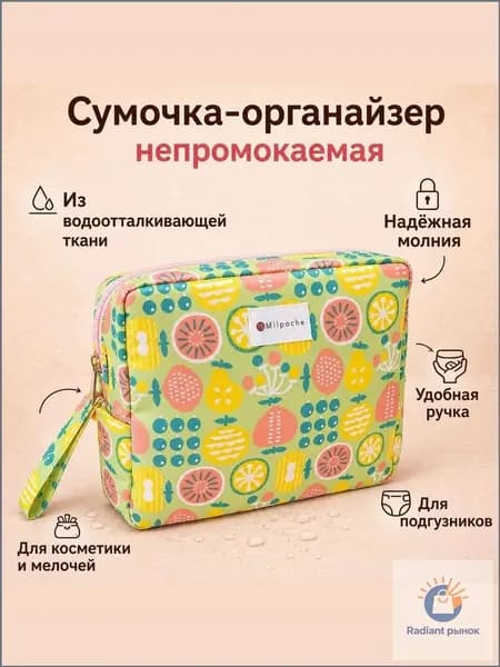 Сумка для мамы