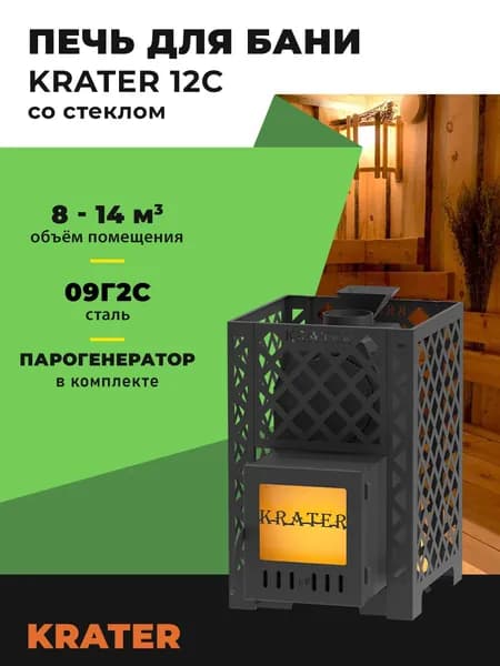 Печь для бани Кратер 12С со стеклом