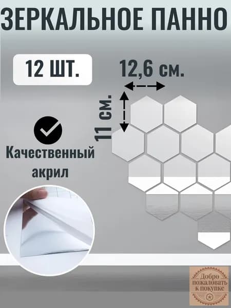 Зеркальное панно, 11 см х 11 см, 12 шт