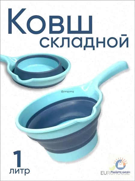 Ковш хозяйственный "Аксессуары для дома"