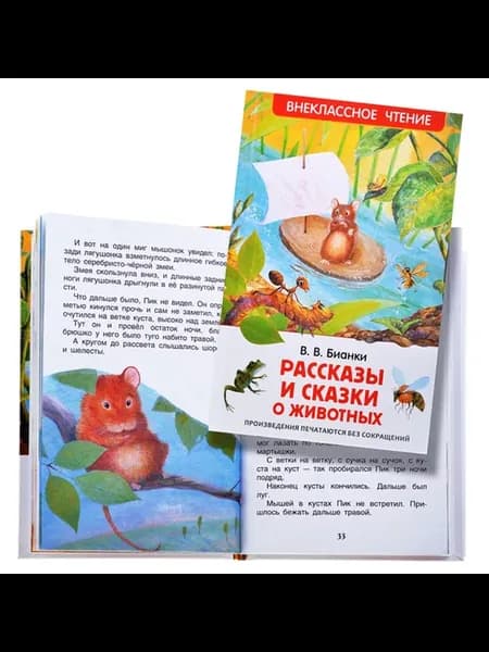 Рассказы и сказки о животных для детей