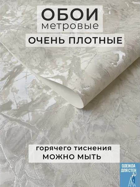 Обои флизелиновые метровые