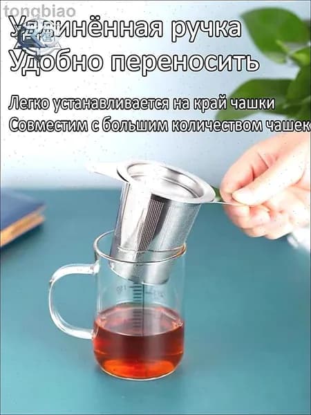 Ситечко для заваривания чая
