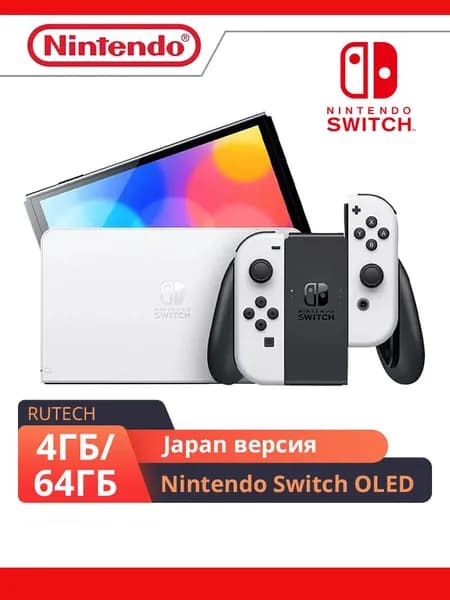 Nintendo Switch OLED 4/64 ГБ Белый, Игровая приставка JP версия С русским