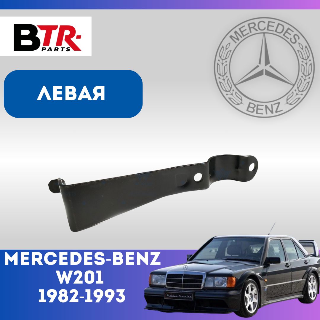 Стойка стабилизатора передняя левая MERCEDES-BENZ МЕРСЕДЕС 190 W201 1982-93 WXQP арт. 160287