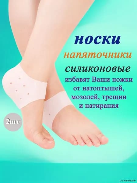 Напяточники силиконовые, 2шт