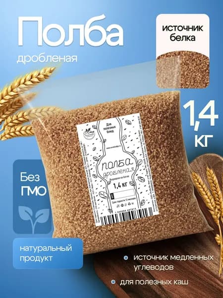Полба дробленая, 1.4 кг для полезных каш