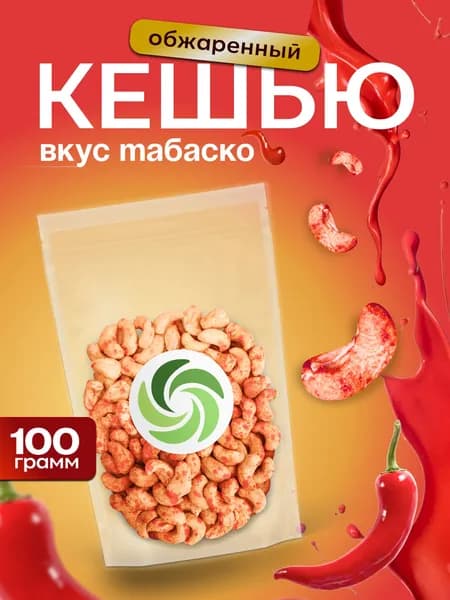 Кешью жаренный со вкусом Тобако, 100 г.