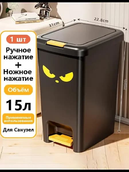 Мусорное ведро 15 л