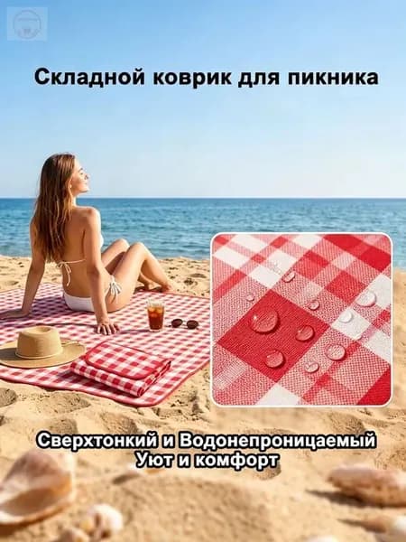 пляжный коврик для пикника 152х90