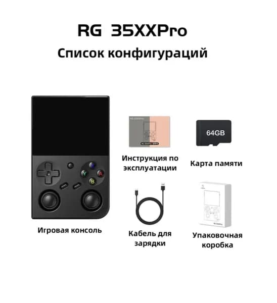 Игровая приставка. RG35XX PRO Русское меню