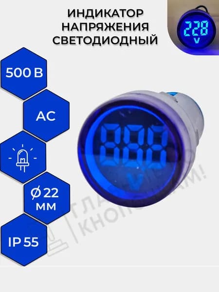 Цифровой вольтметр переменного тока с LED-дисплеем синий RUICHI DMS-134