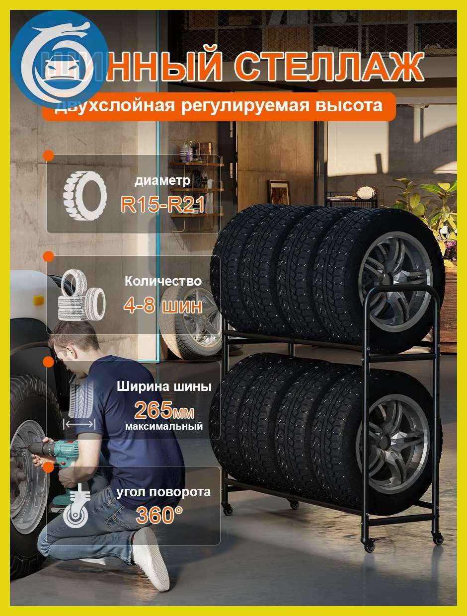 Металлический стеллаж для хранения колес BAOYOUNI (8 колес) стойка под шины и диски для гаража до 150 кг черный