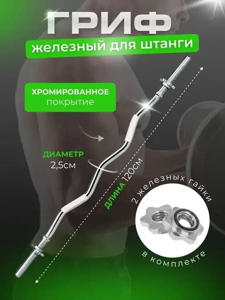 Гриф для штанги