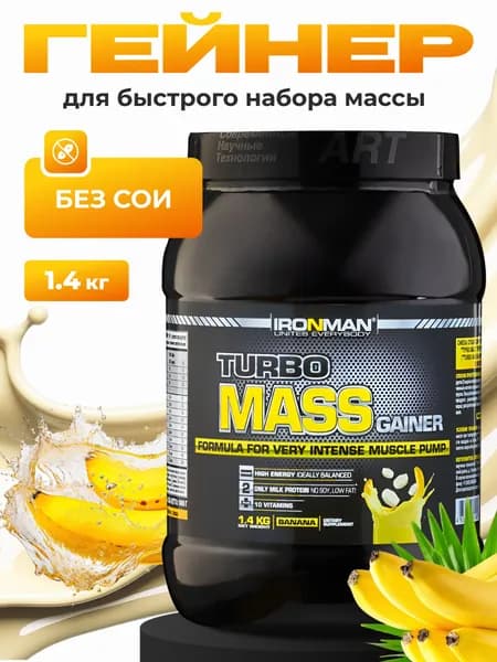 Гейнер для набора массы Банан, 1400 г.