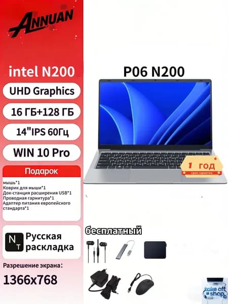 Annuan Ноутбук N200, 14.1"IPS 60Hz, 1366x768, Ноутбук 14.1", Intel N200, RAM 16 ГБ, SSD 128 ГБ, Intel UHD Graphics, Windows Pro, (Annuan P06 N95), серый, серый металлик, Русская раскладка