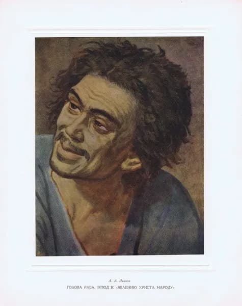 Хромотипия антикварная. Александр Иванов. Голова раба. Этюд к 'Явлению Христа народу'. СССР 1953 год