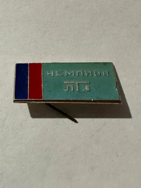 Значок Чемпион ЛТЗ , СССР, 2,5х1,5 см, винтаж