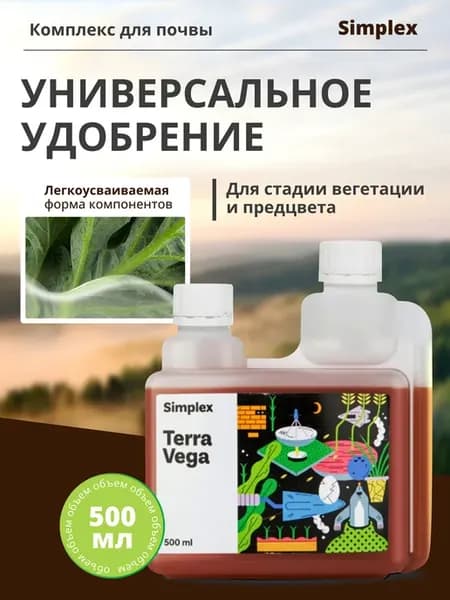 Удобрение для роста в грунте Terra Vega, 500 мл