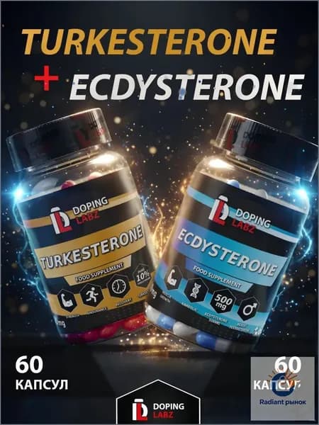 Набор Туркестерон+Экдистерон Doping Labz/Turkesterone 500 mg+Ecdysterone XL 500 mg/Для увеличения выработки тестостерона
