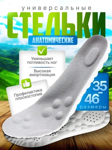 Ортопедические анатомические стельки 33–39