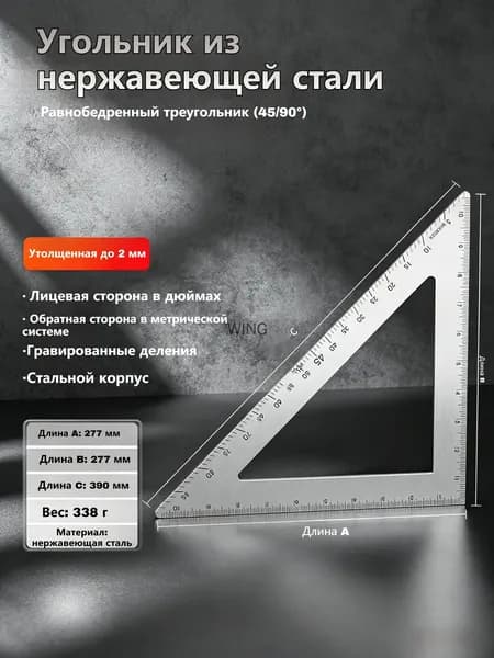 Многофункциональная треугольная линейка, утолщенная нержавеющая сталь, равнобедренная треугольная линейка, двусторонняя шкала