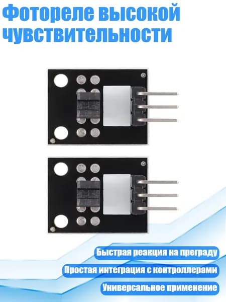 Фотореле высокой чувствительности, 2шт