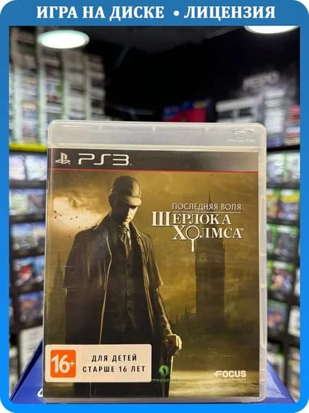 Игра Последняя воля Шерлока Холмса PS3 (Box)