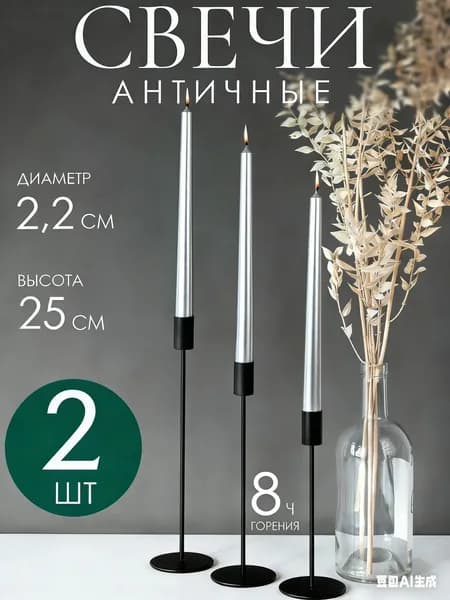 Свечи поминальные "Серебряная свеча" 25 см х 2.2 см 2 шт