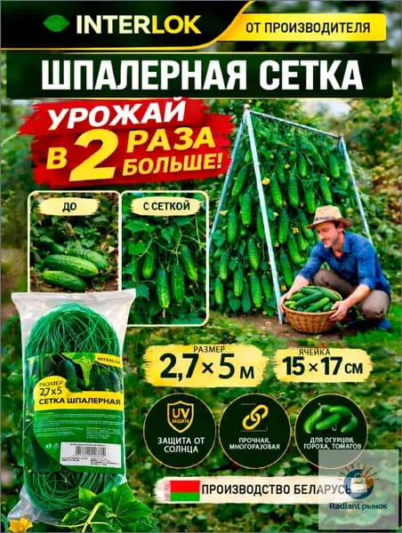 Сетка садовая шпалерная,Пластик,9г/кв.м,5х2.7м