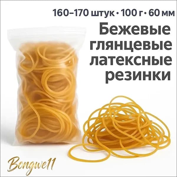 Канцелярская банковская резинка