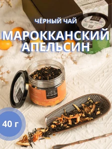 Чай черный "Марокканский апельсин" 40 г