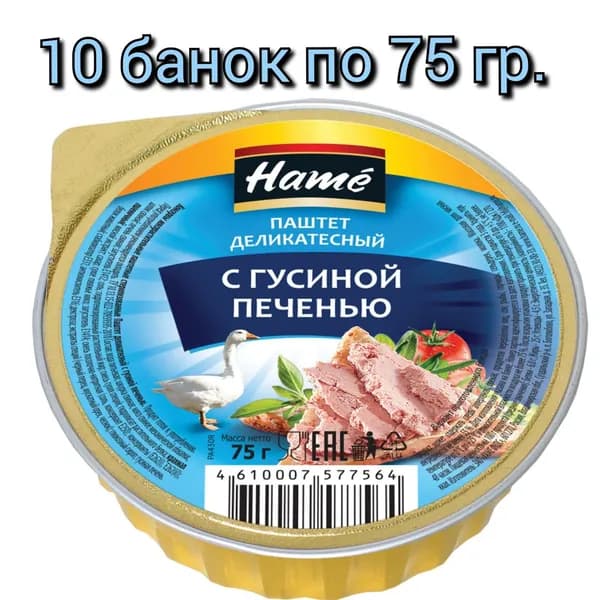 Паштет деликатесный "HAME" с гусиной печенью, 75гр/10шт.