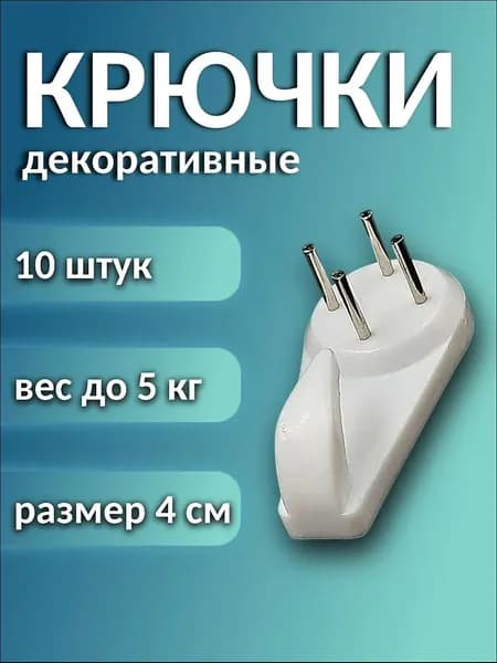Крепление для картин, 10 шт