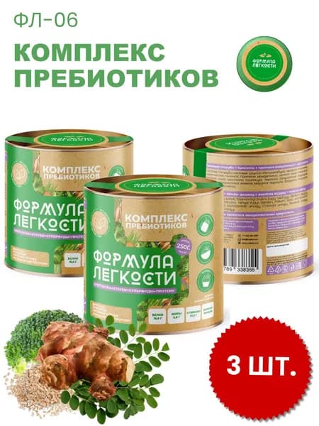 Комплекс пребиотиков: брокколи, миндальный протеин, витграсс. 3 х 250г