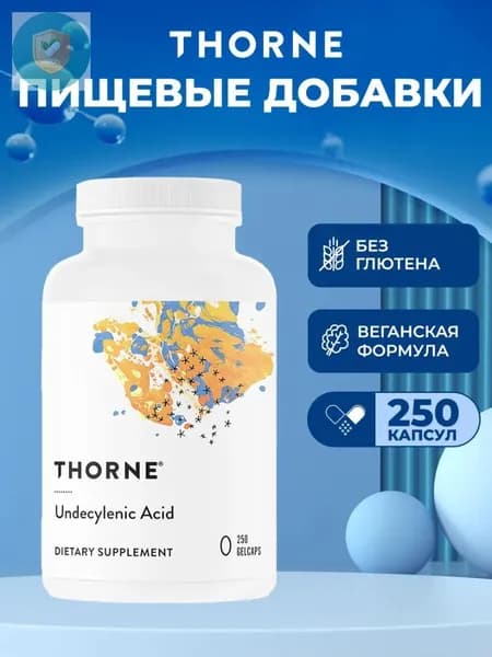 Thorne, Undecylenic Acid, ундециленовая кислота, жирная кислота для поддержания здорового баланса кишечной и вагинальной флоры, 250 мягких капсул